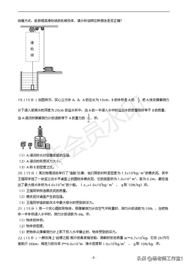 初中物理50道精选浮力计算题