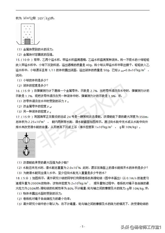 初中物理50道精选浮力计算题