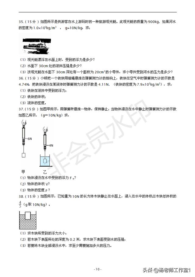 初中物理50道精选浮力计算题