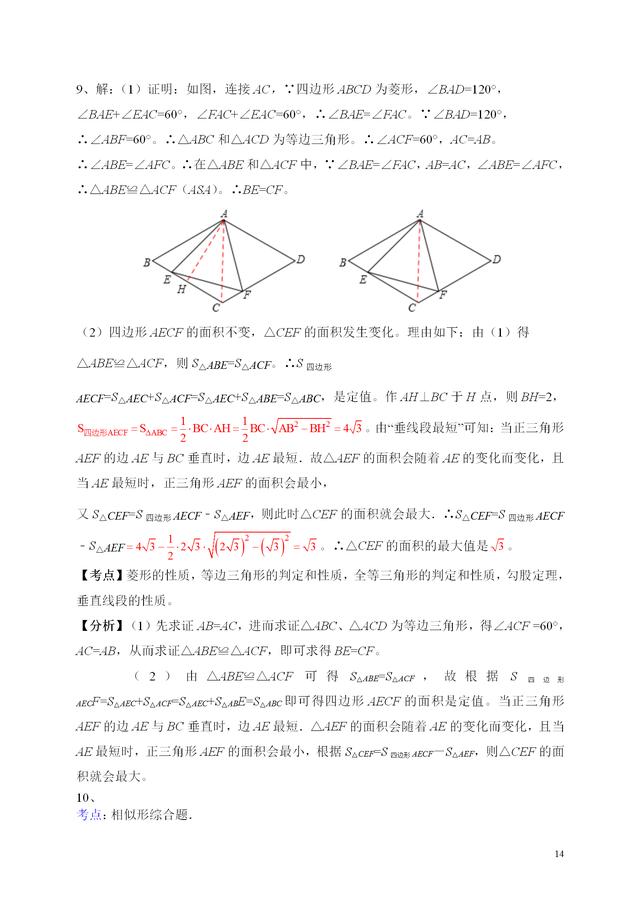 初中数学动点问题详解，典型例题、思路点拨、考点延伸、拓展练习