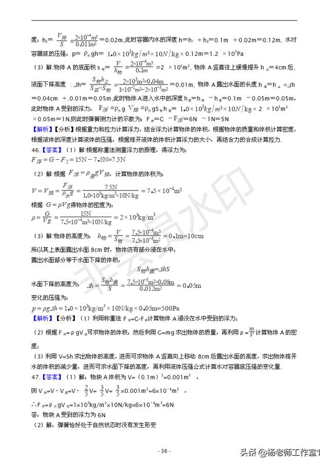 初中物理50道精选浮力计算题