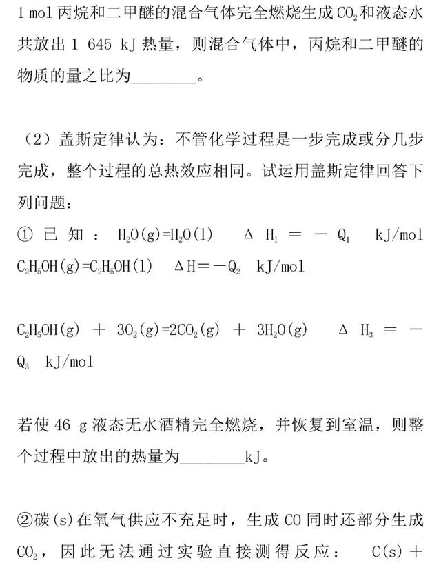 2019高考化学重点梳理：热化学方程式和盖斯定律的应用难点详解