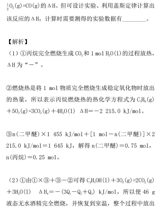 2019高考化学重点梳理：热化学方程式和盖斯定律的应用难点详解