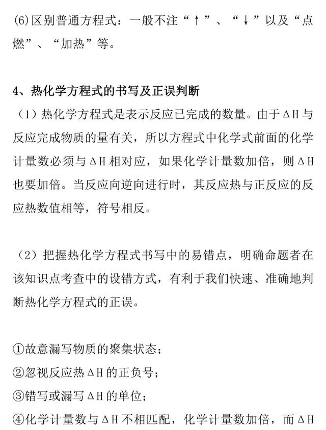 2019高考化学重点梳理：热化学方程式和盖斯定律的应用难点详解