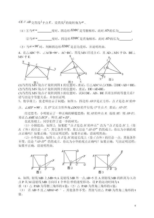 初中数学动点问题详解，典型例题、思路点拨、考点延伸、拓展练习