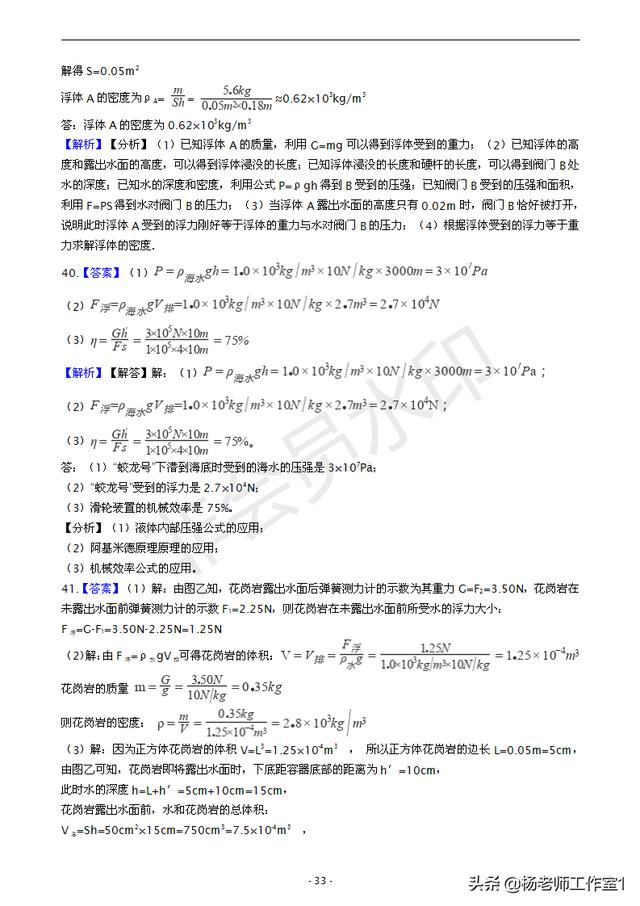 初中物理50道精选浮力计算题