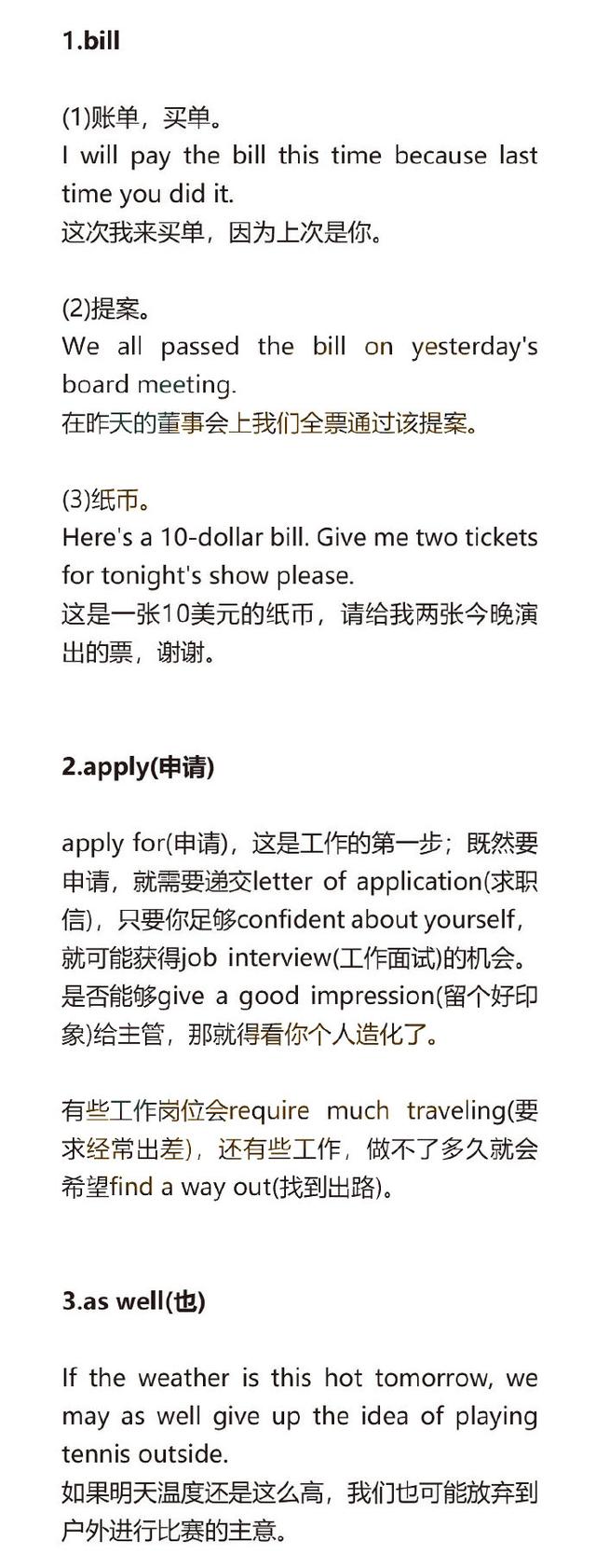 常见的四六级听力考试必考词汇短语，需要的拿走背诵哦！