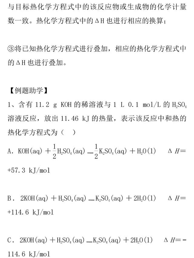 2019高考化学重点梳理：热化学方程式和盖斯定律的应用难点详解