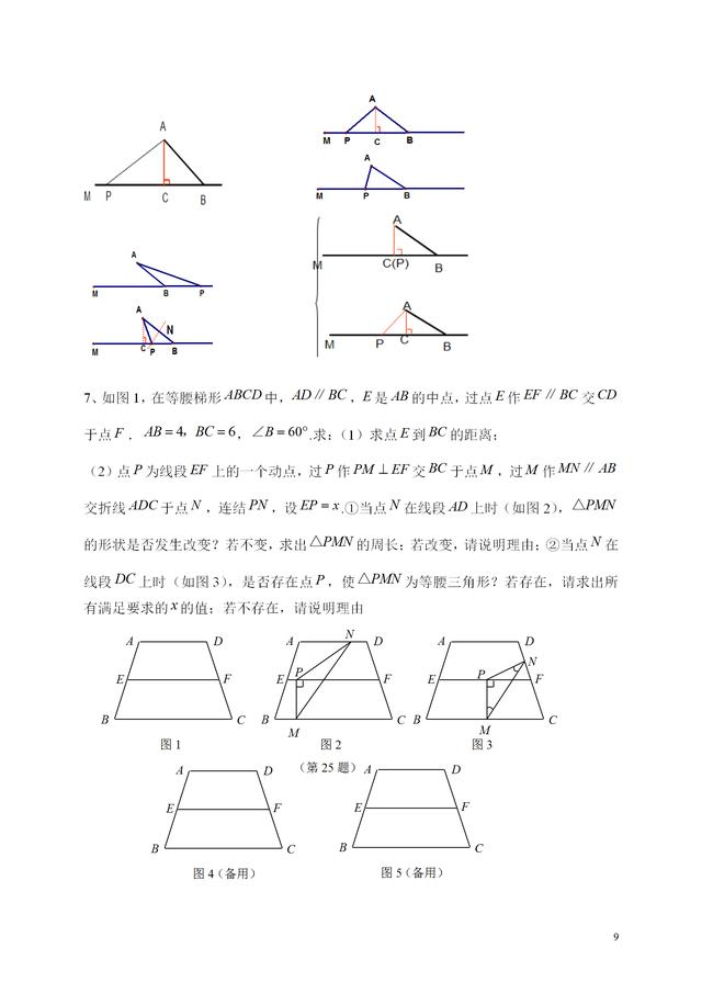 初中数学动点问题详解，典型例题、思路点拨、考点延伸、拓展练习