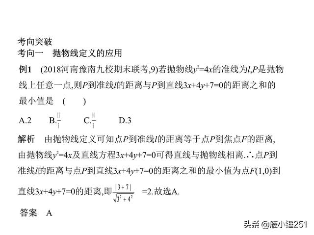 圆锥曲线，查漏补缺，巩固你的一轮复习