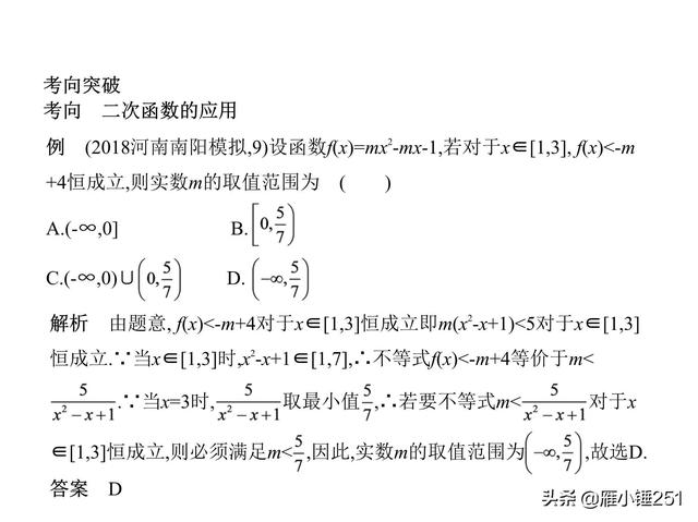 高考一轮复习专题之二次函数与幂函数