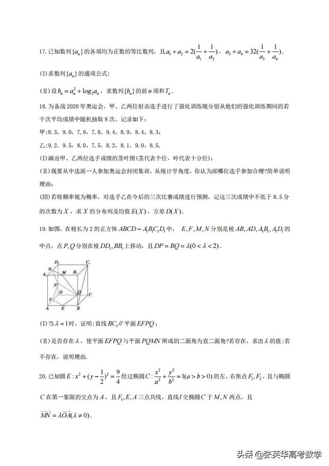 【全国百强校】吉林省吉林大学附属中学高三模拟考试数学（理）