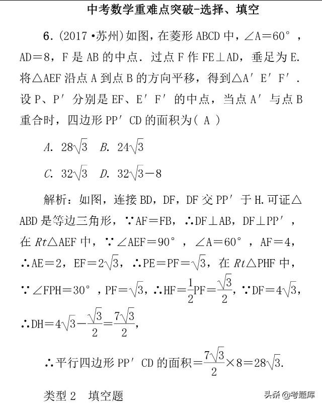 备战中考丨中考数学重难点突破-选择、填空题，附答案解析！