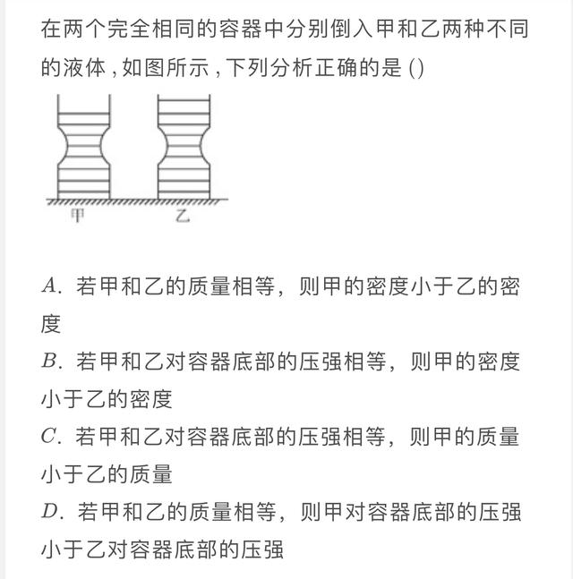 液体压强好题欣赏，这道题大多数同学都有问题