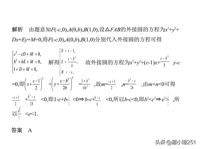 圆锥曲线，查漏补缺，巩固你的一轮复习