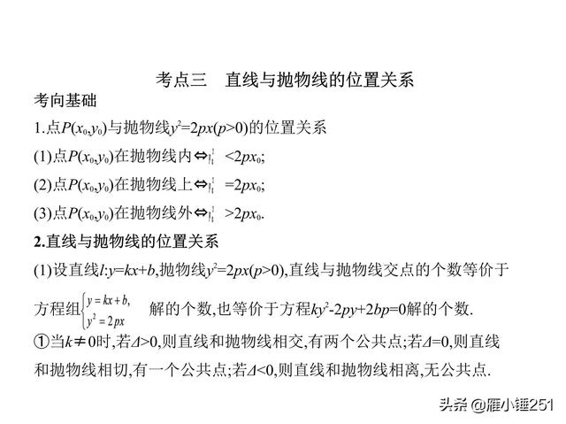 圆锥曲线，查漏补缺，巩固你的一轮复习