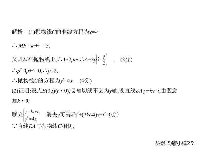 圆锥曲线，查漏补缺，巩固你的一轮复习