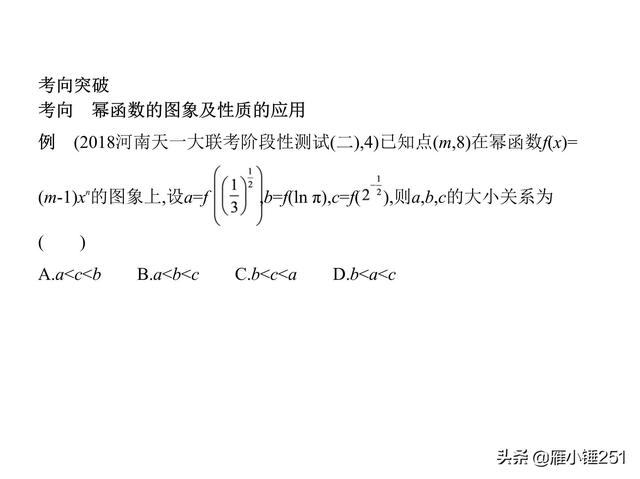 高考一轮复习专题之二次函数与幂函数