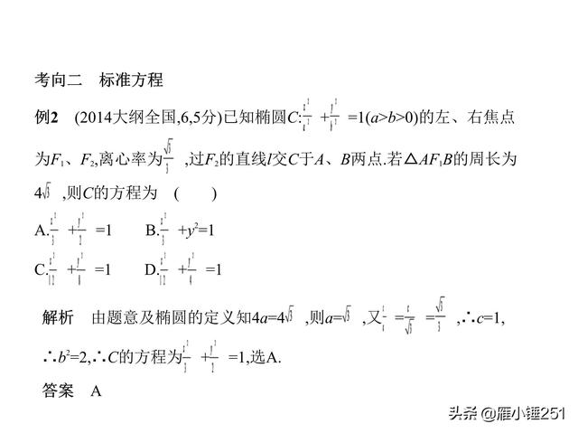 圆锥曲线，查漏补缺，巩固你的一轮复习