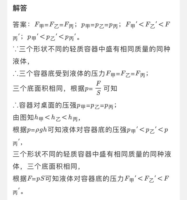 一道题让同学们理解清楚液体压强压力与固体压力压强的计算方法