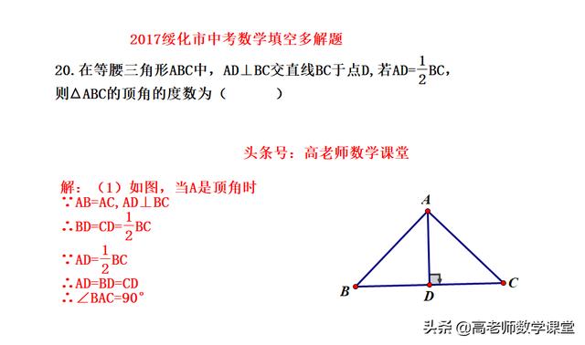 2017绥化中考数学，填空多解（3个答案），求等腰三角形顶点度数