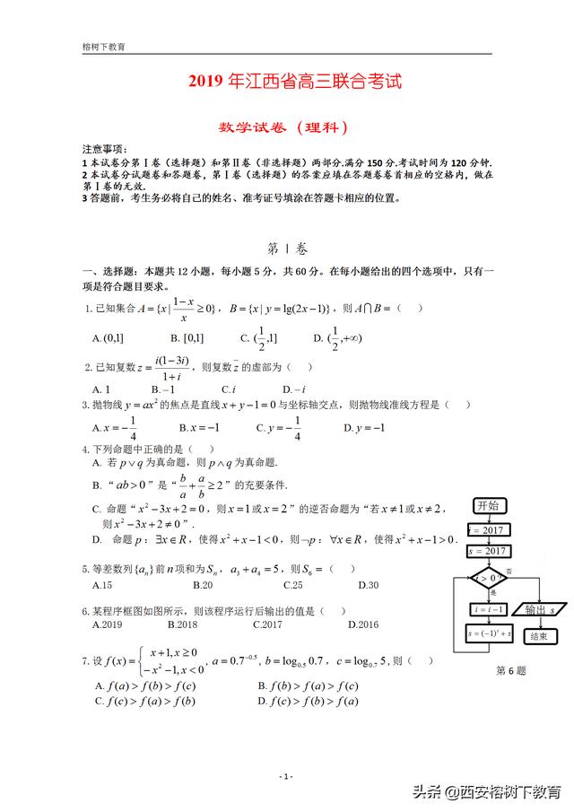 江西省重点中学协作体2019年高三数学联合考试（理科）试题及答案