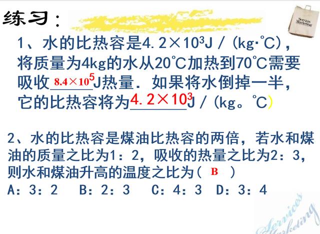 初中物理复习——研究物质比热容