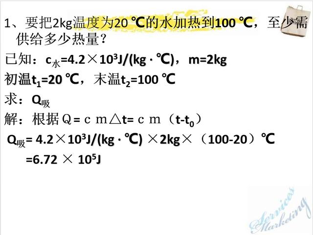 初中物理复习——研究物质比热容