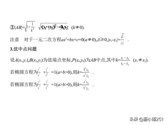 圆锥曲线，查漏补缺，巩固你的一轮复习