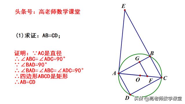 2017大庆市中考数学，圆的证明题，矩形证明，相似，勾股定理