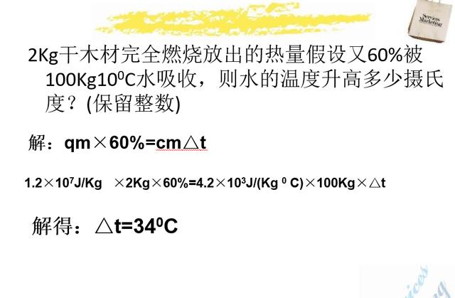 初中物理复习——研究物质比热容