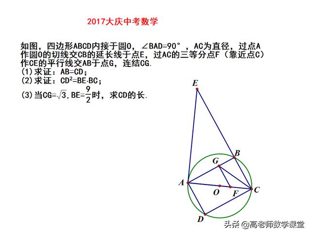 2017大庆市中考数学，圆的证明题，矩形证明，相似，勾股定理
