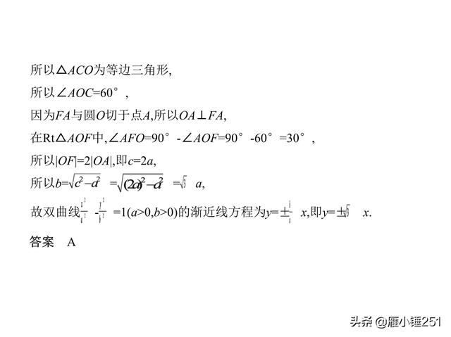 圆锥曲线，查漏补缺，巩固你的一轮复习