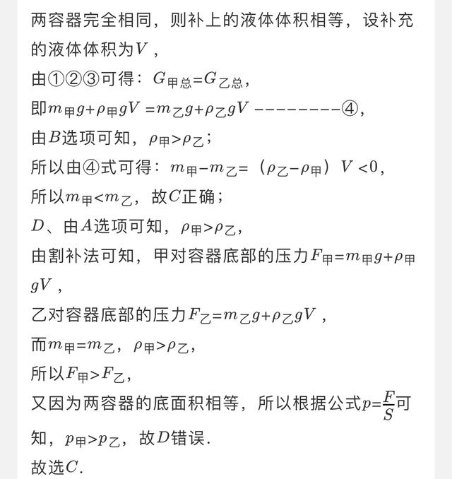 液体压强好题欣赏，这道题大多数同学都有问题