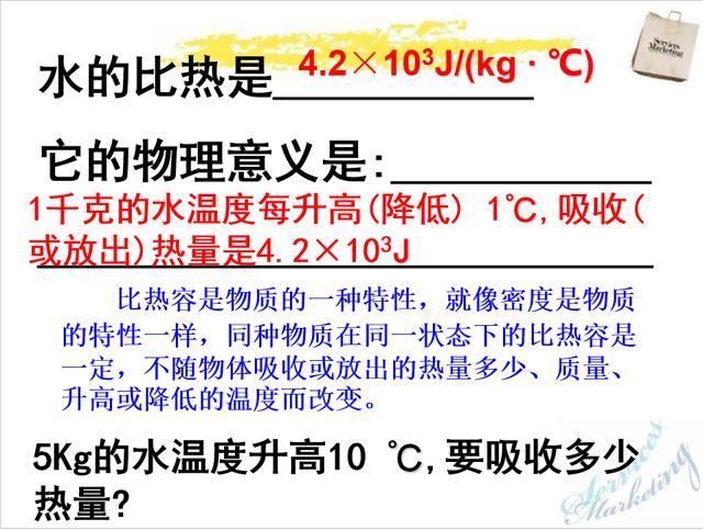 初中物理复习——研究物质比热容