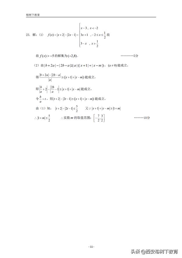江西省重点中学协作体2019年高三数学联合考试（理科）试题及答案