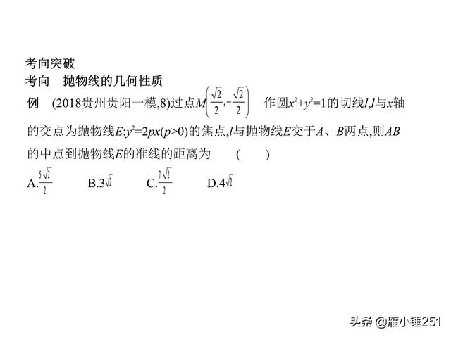 圆锥曲线，查漏补缺，巩固你的一轮复习