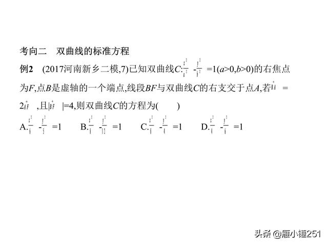 圆锥曲线，查漏补缺，巩固你的一轮复习