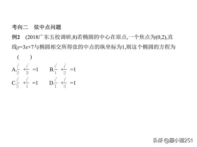 圆锥曲线，查漏补缺，巩固你的一轮复习