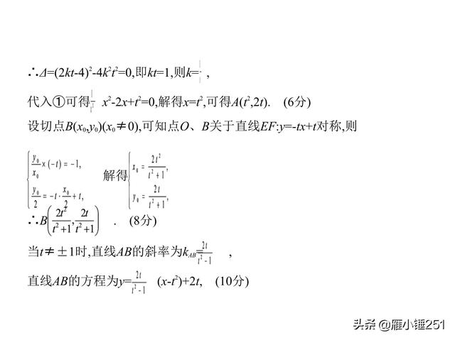 圆锥曲线，查漏补缺，巩固你的一轮复习
