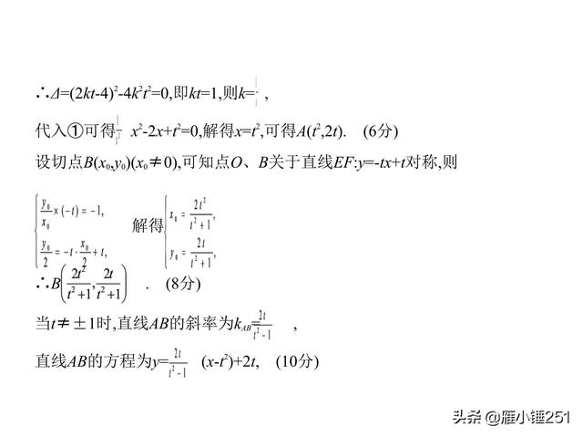 圆锥曲线，查漏补缺，巩固你的一轮复习