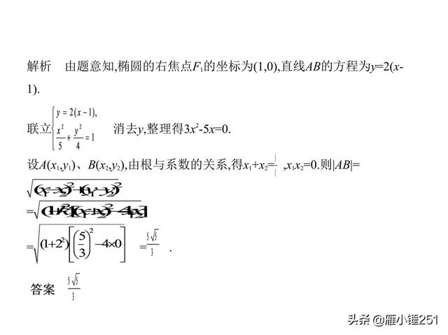 圆锥曲线，查漏补缺，巩固你的一轮复习