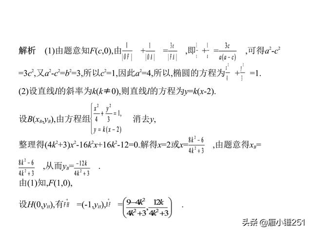 圆锥曲线，查漏补缺，巩固你的一轮复习