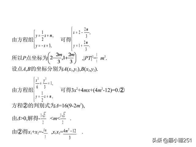 圆锥曲线，查漏补缺，巩固你的一轮复习