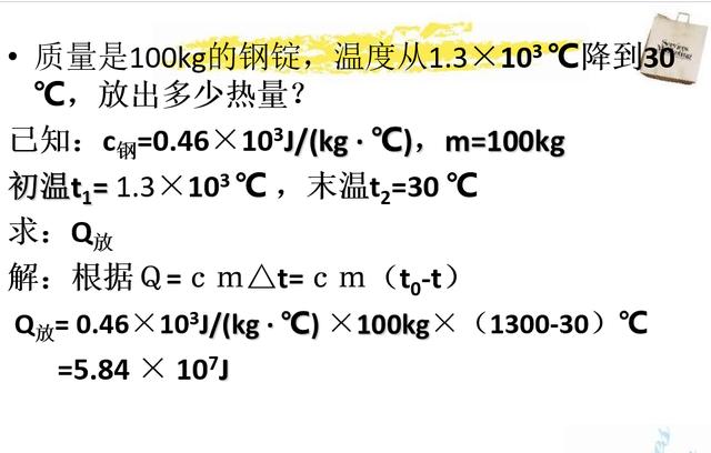 初中物理复习——研究物质比热容