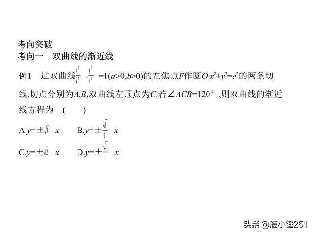 圆锥曲线，查漏补缺，巩固你的一轮复习