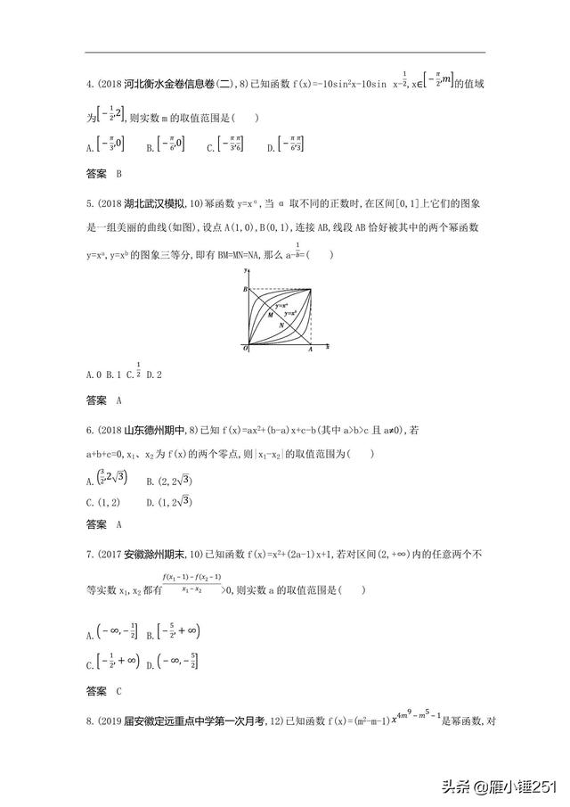 高考一轮复习专题之二次函数与幂函数