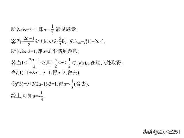 高考一轮复习专题之二次函数与幂函数