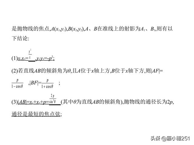 圆锥曲线，查漏补缺，巩固你的一轮复习