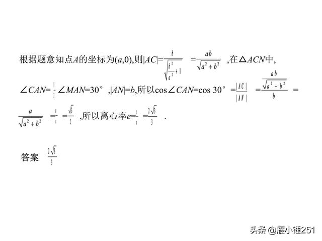 圆锥曲线，查漏补缺，巩固你的一轮复习